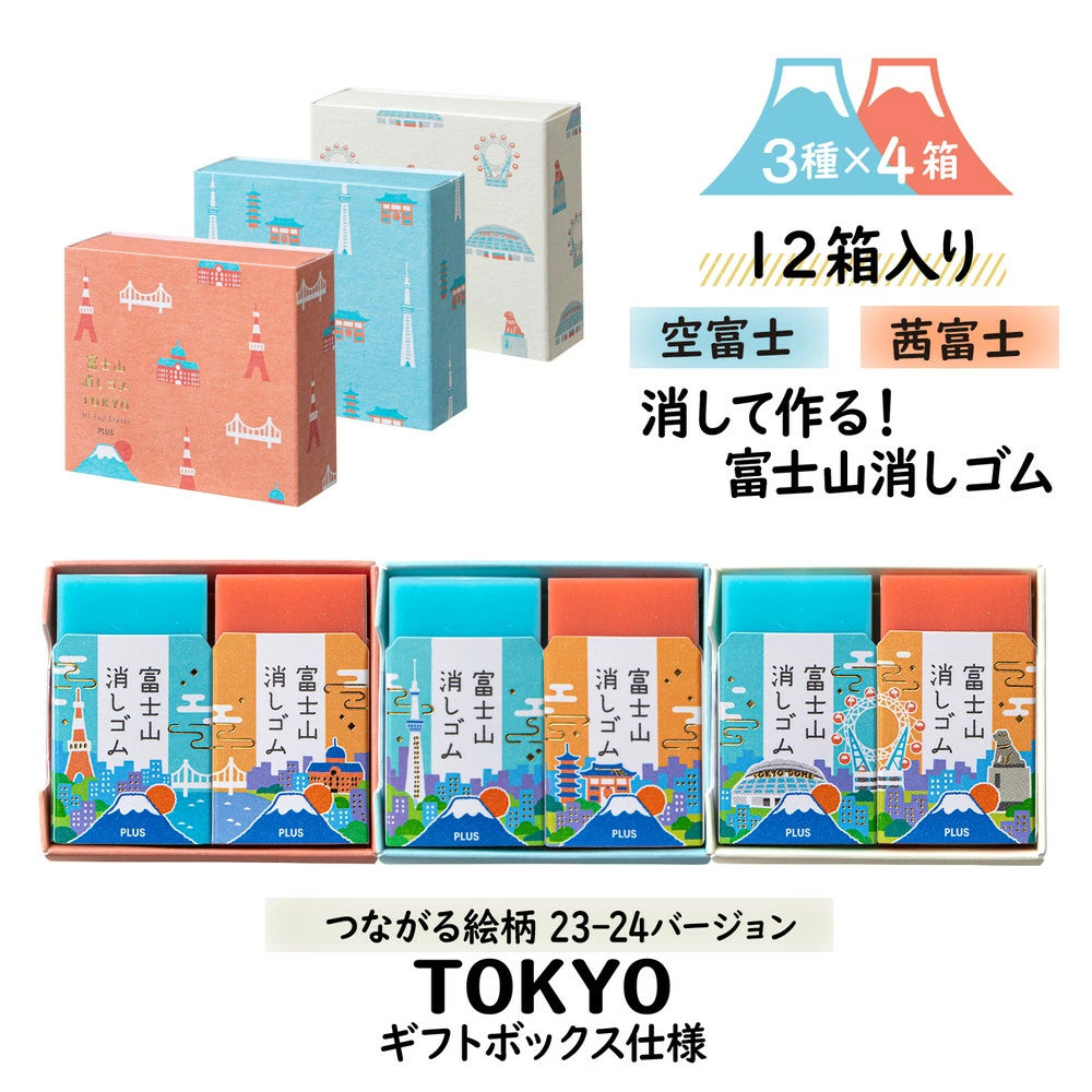 PLUS AIR-IN Eraser Limited Edition Tokyo 2023 - 2024 version: Mt. Fuji (Full box with 24 erasers)