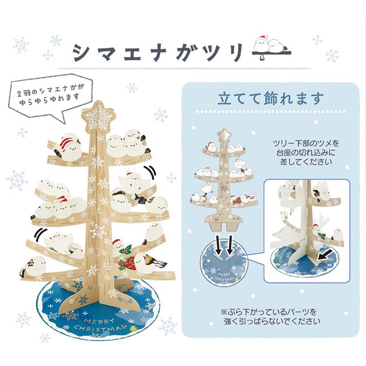 Sanrio Greeting Card: Shimaenaga (Japanese long-tailed tit) on a tree
