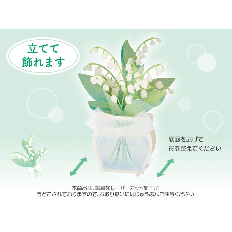 Sanrio Greeting Card: Lily of the Valley