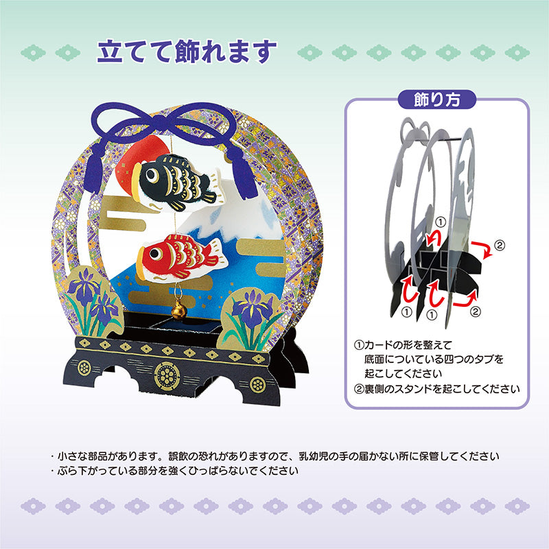 Sanrio Greeting Card: Round Shelf Carp Streamer, Koi-Nobori with Mt. Fuji