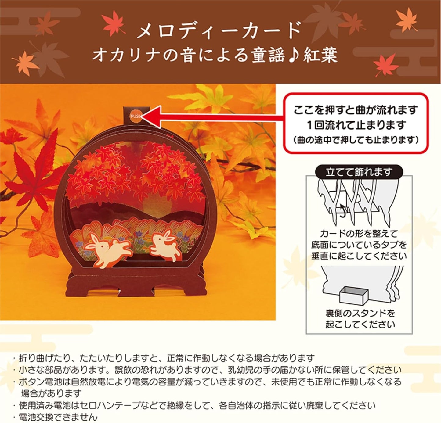 Sanrio Greeting Card: Rabbit Autumn Arch (with sound)