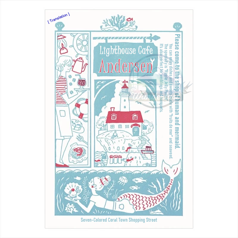 (九ポ堂) Kyupodo Postcard: Lighthouse Café Andersen
