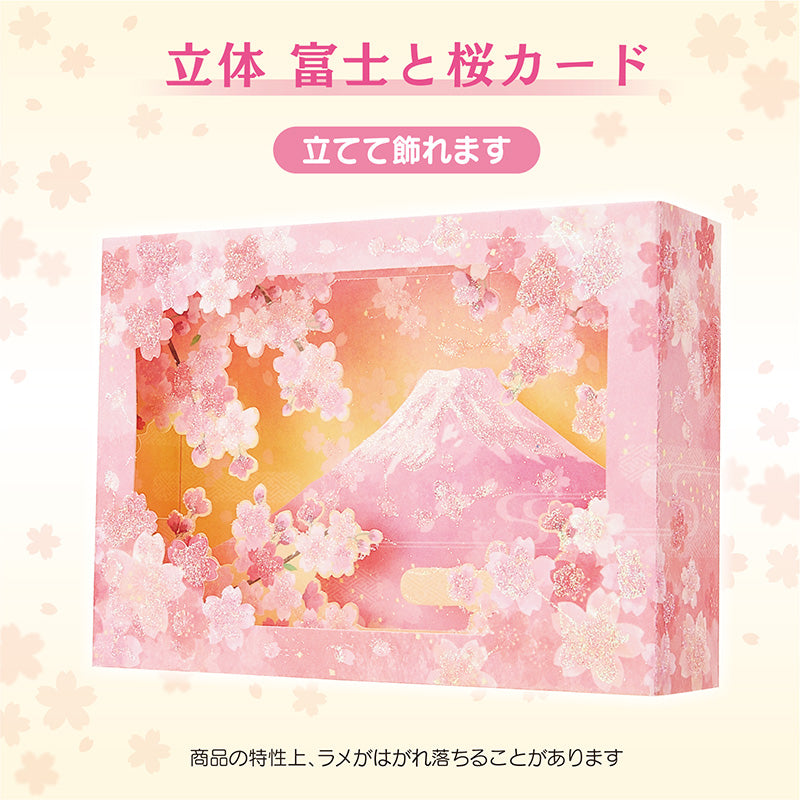 Sanrio Greeting Card: Spring, Mt. Fuji & Cherry Blossom