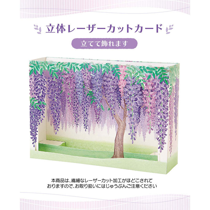 Sanrio Greeting Card: Wisteria