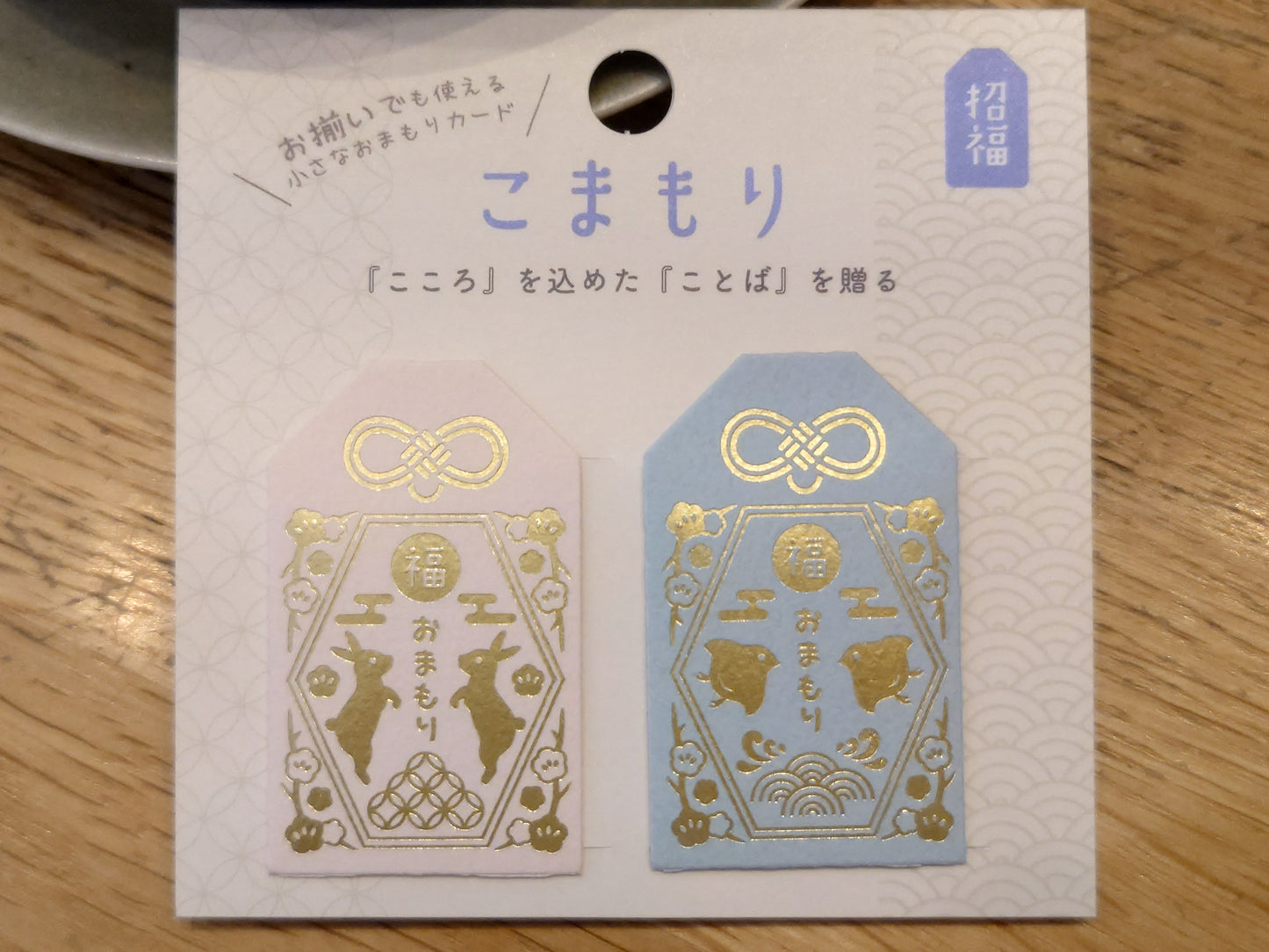 Greeting Card: Japanese Charm (or talisman, amulet)