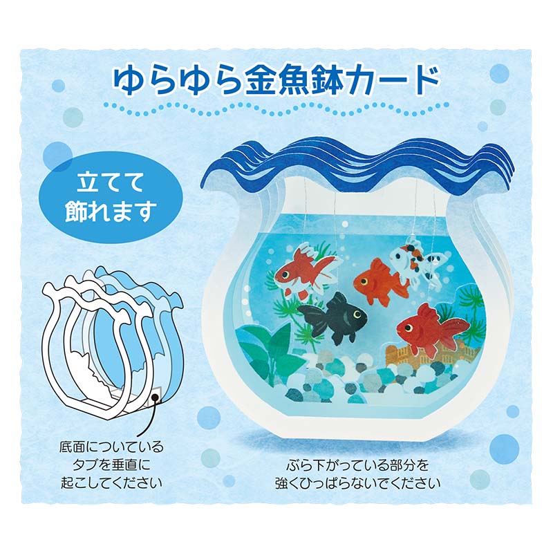 Sanrio Greeting Card: Goldfish Bowl (lasercut) ver. 2