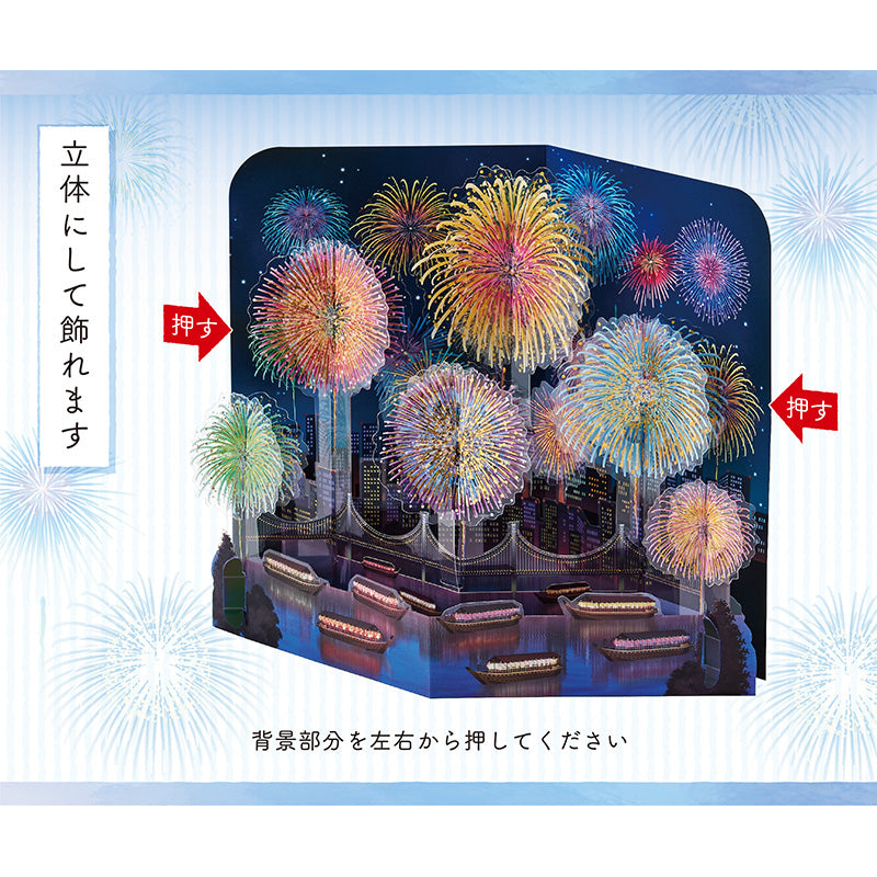 Sanrio Greeting Card: Hanabi (fireworks) at the Waterfront City