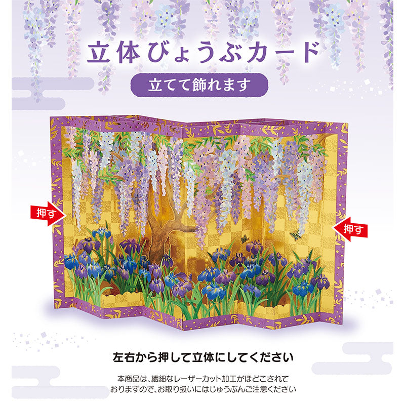 Sanrio Greeting Card: Wisteria & Iris Gold Screen