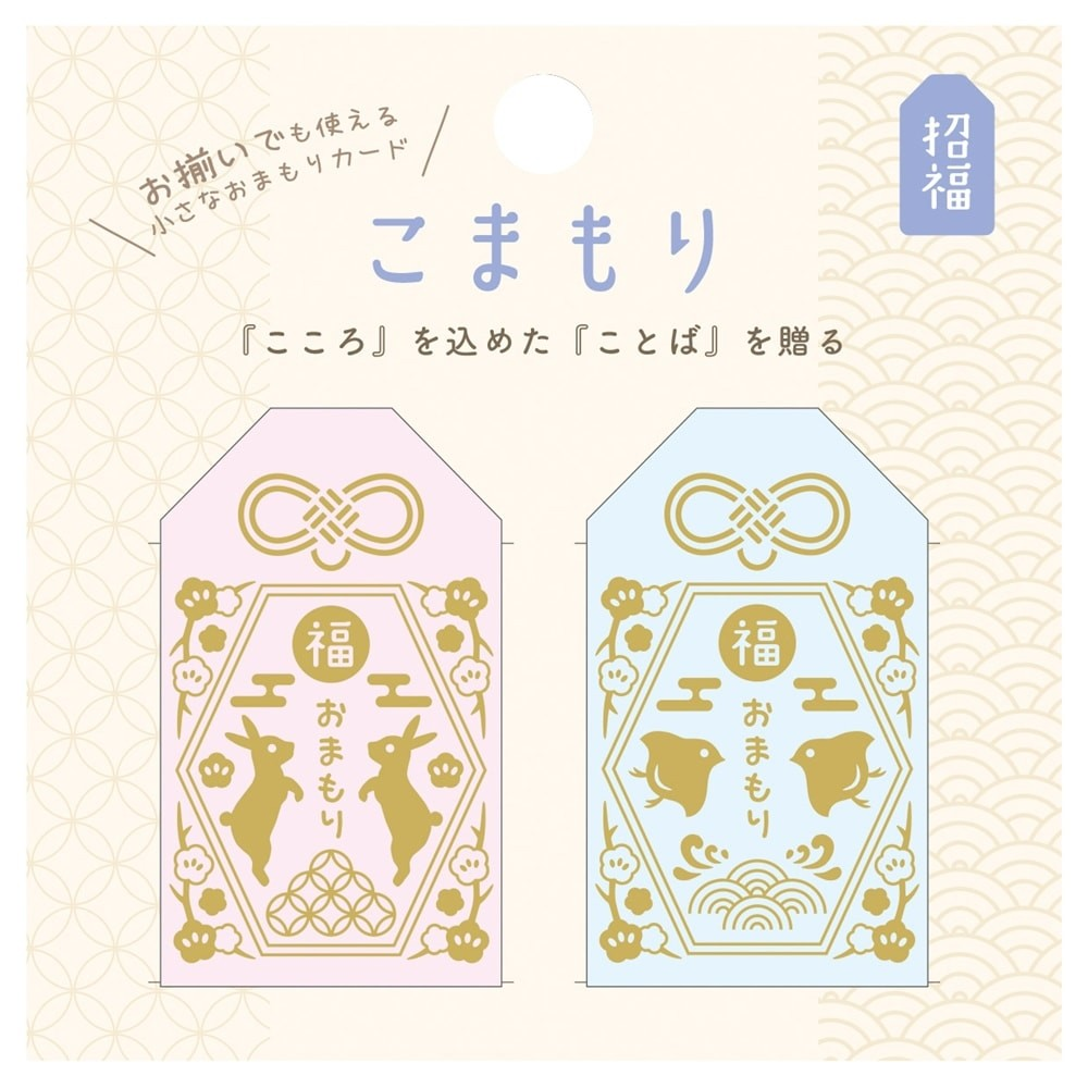 Greeting Card: Japanese Charm (or talisman, amulet)
