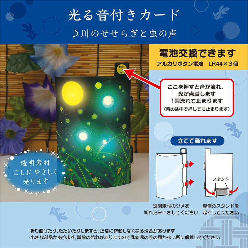 Sanrio Greeting Card: Firefly and the Moon (with lights and sound)