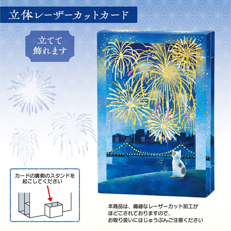 Sanrio Greeting Card: Hanabi (fireworks) with a Cat at the Waterfront City