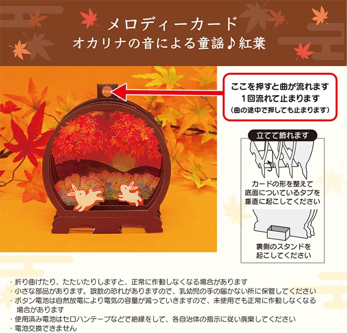 Sanrio Greeting Card: Rabbit Autumn Arch (with sound)