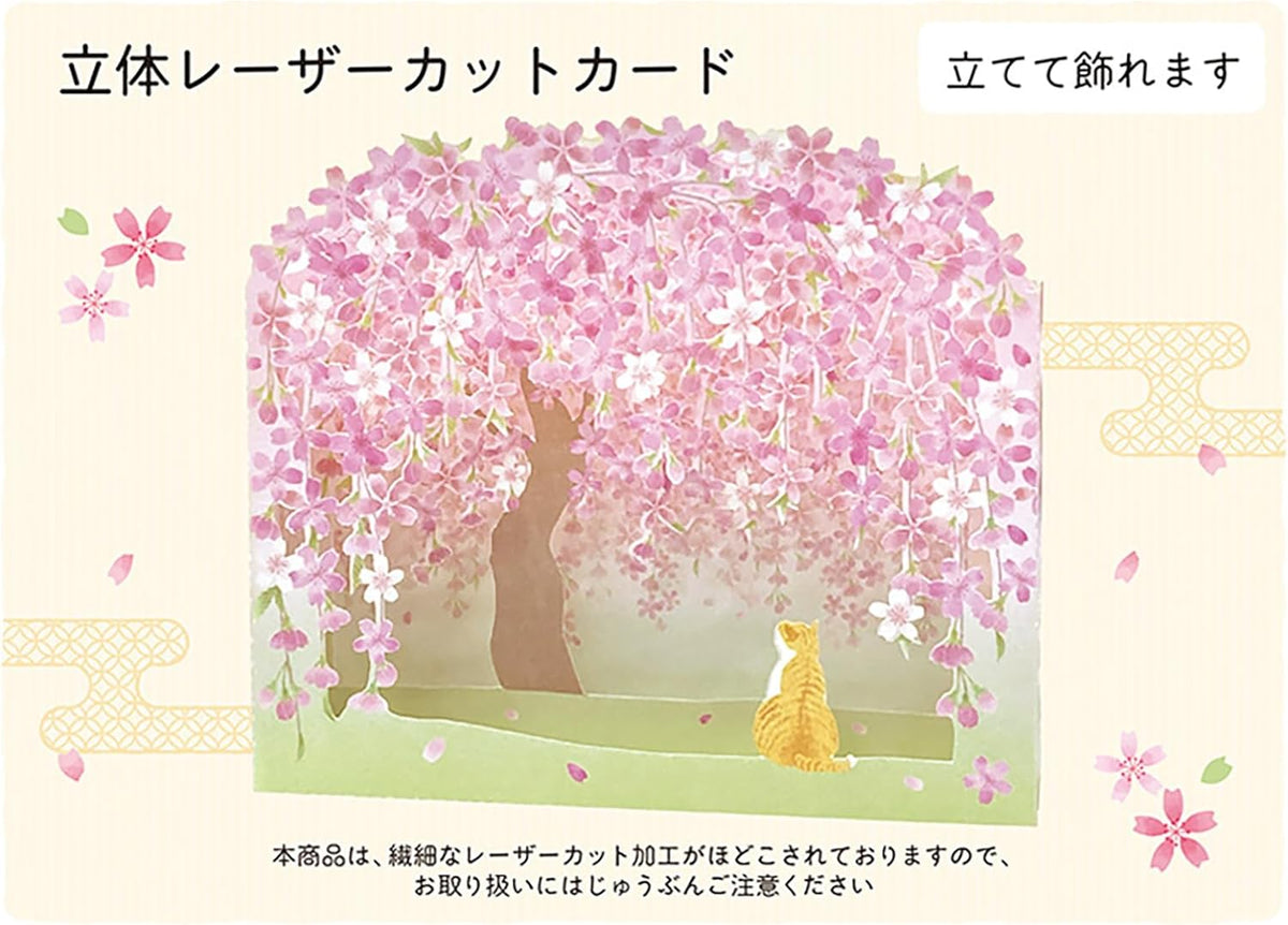 Sanrio Greeting Card: Sakura with cat underneath