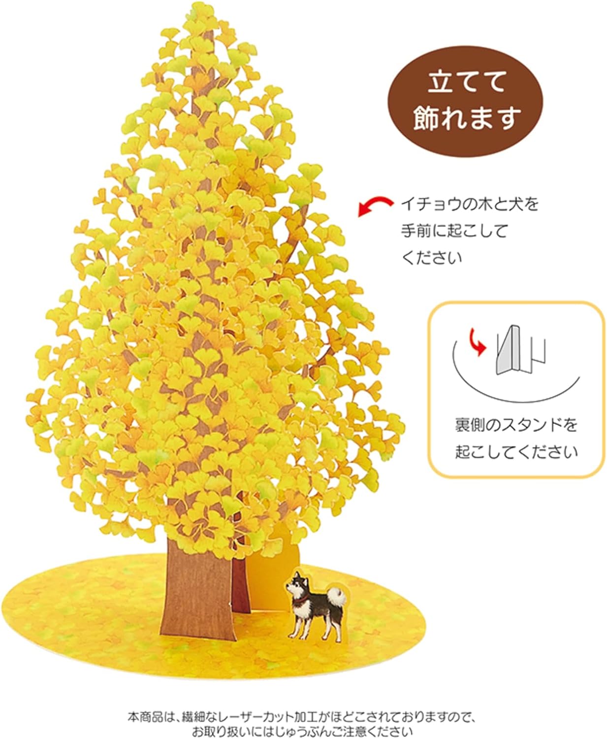 Sanrio Greeting Card: Dog under the Gingko Tree