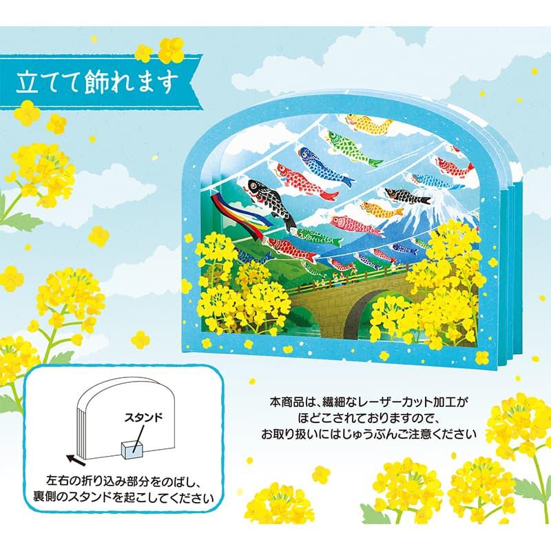 Sanrio Greeting Card: Koi-Nobori (Carp streamer scenery) with Mt. Fuji