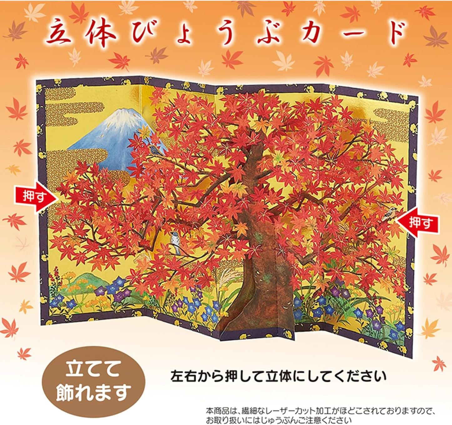 Sanrio Greeting Card: Mt. Fuji with Autumn Leaves (accordion fold)