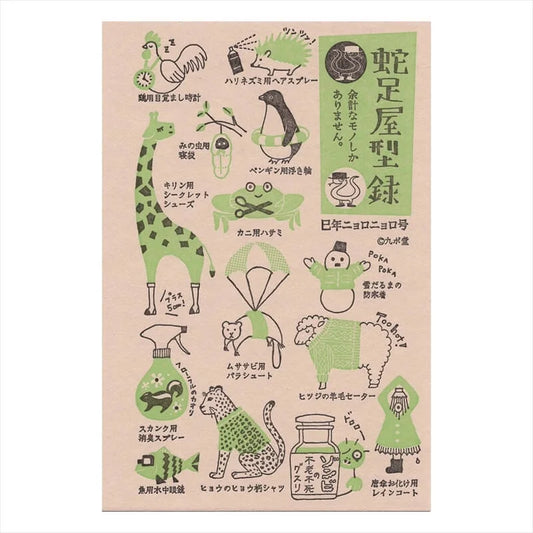 (九ポ堂) Kyupodo Postcard: Dasoku-Ya (shop of superfluous) Catalogue