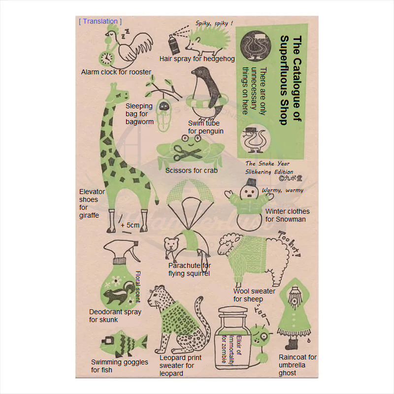 (九ポ堂) Kyupodo Postcard: Dasoku-Ya (shop of superfluous) Catalogue