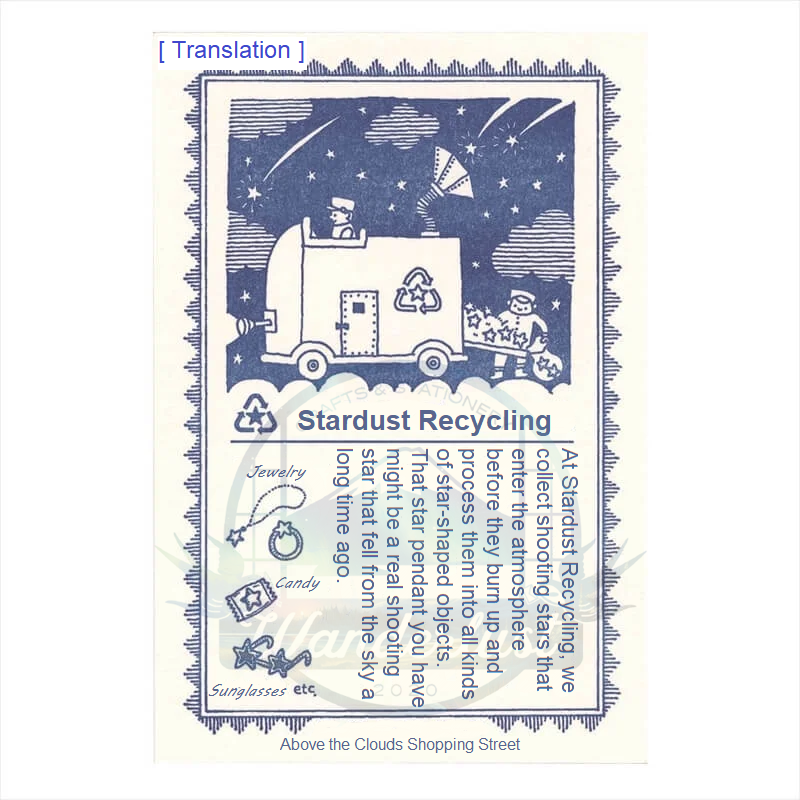 (九ポ堂) Kyupodo Postcard: Stardust Recycling