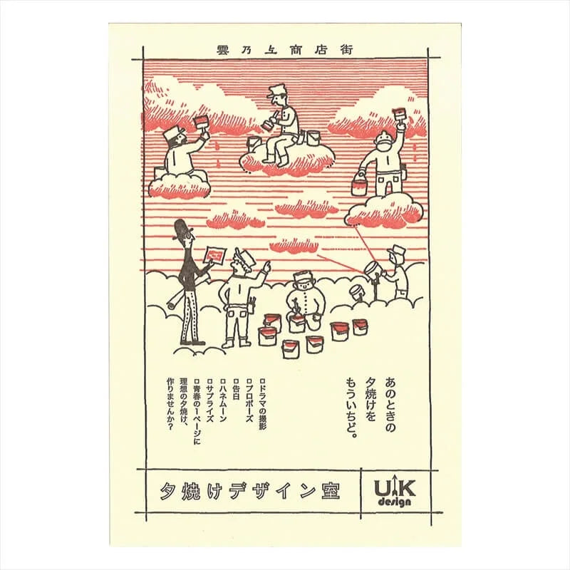 (九ポ堂) Kyupodo Postcard: YUYAKE (Sunset) Design Office