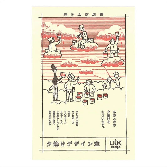 (九ポ堂) Kyupodo Postcard: YUYAKE (Sunset) Design Office