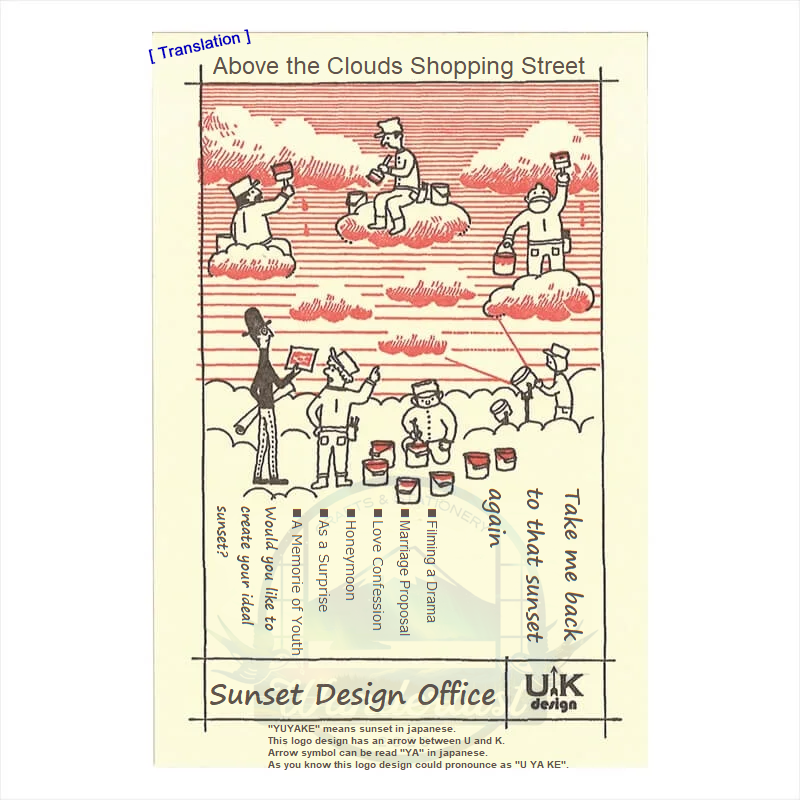 (九ポ堂) Kyupodo Postcard: YUYAKE (Sunset) Design Office