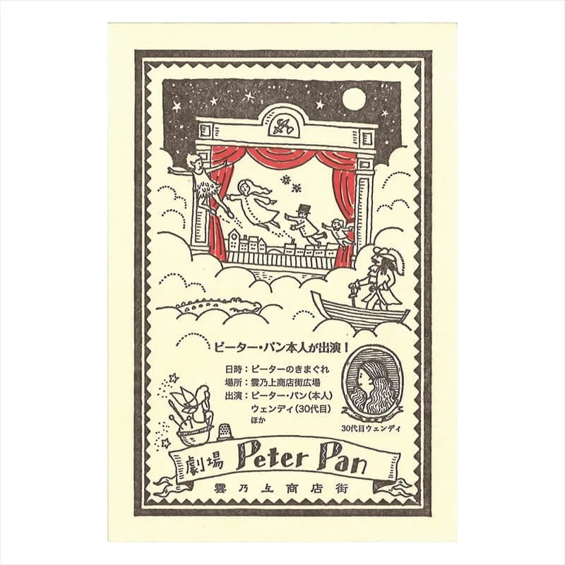 (九ポ堂) Kyupodo Postcard: Peter Pan Theater