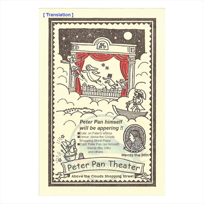 (九ポ堂) Kyupodo Postcard: Peter Pan Theater