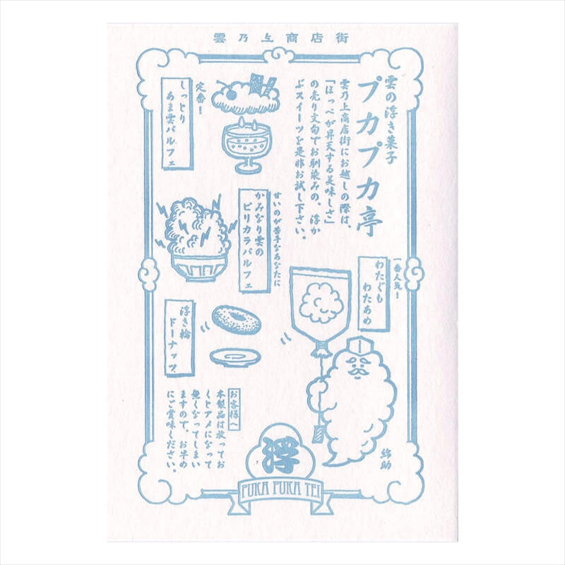 (九ポ堂) Kyupodo Postcard: Cafeteria Puka-Puka (Floaty Floaty)
