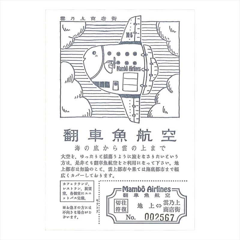 (九ポ堂) Kyupodo Postcard: Ocean Sunfish Airlines