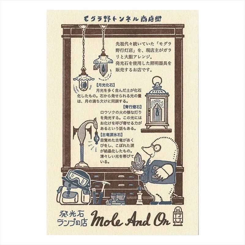 (九ポ堂) Kyupodo Postcard: Mole Lantern and Lamp Shop