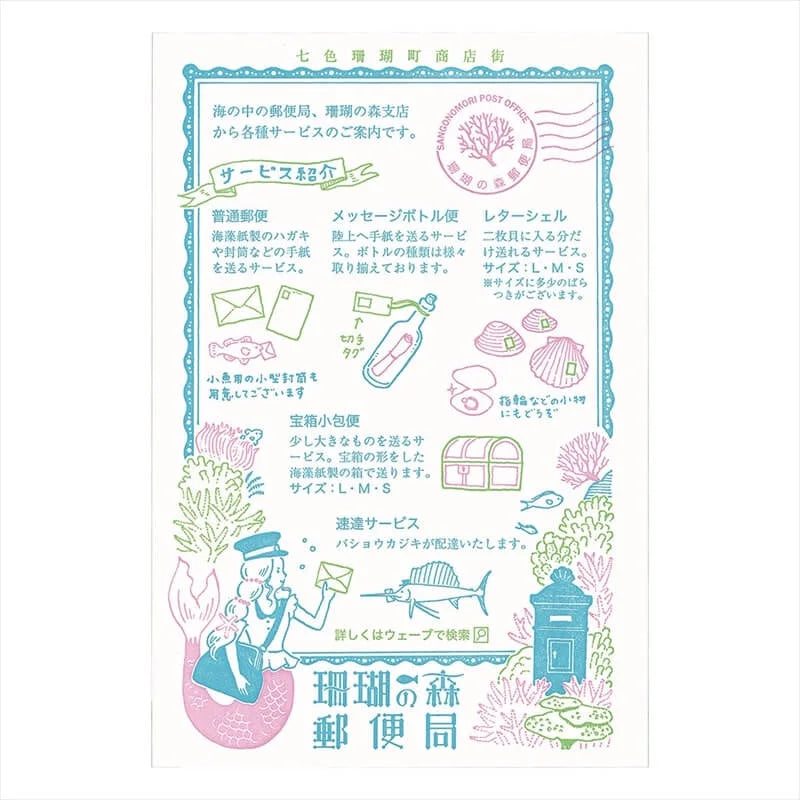 (九ポ堂) Kyupodo Postcard: Coral Forest Post Office