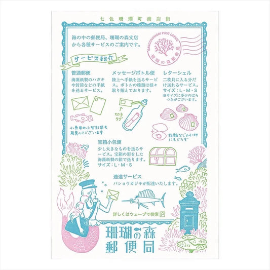 (九ポ堂) Kyupodo Postcard: Coral Forest Post Office
