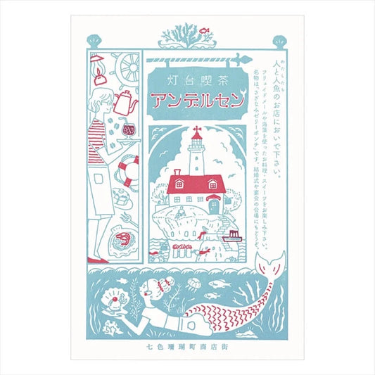 (九ポ堂) Kyupodo Postcard: Lighthouse Café Andersen