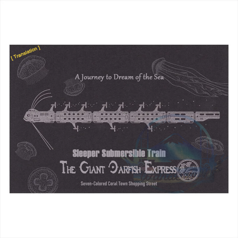 (九ポ堂) Kyupodo Postcard: Giant Oarfish Express