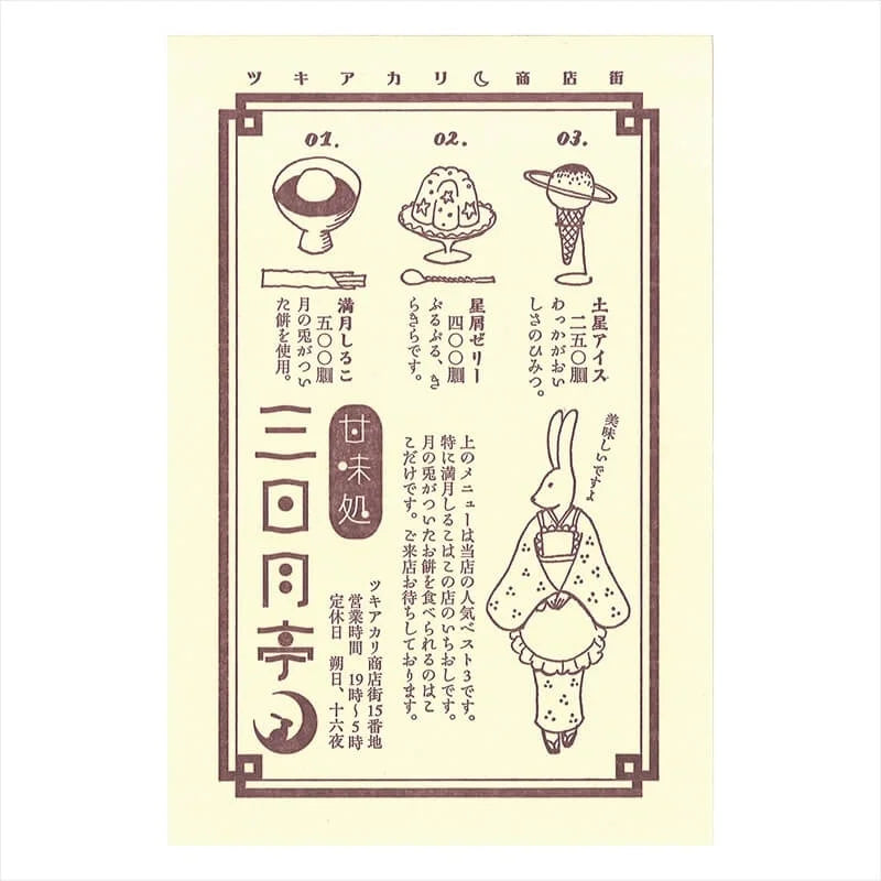 (九ポ堂) Kyupodo Postcard: Cafeteria Crescent Moon
