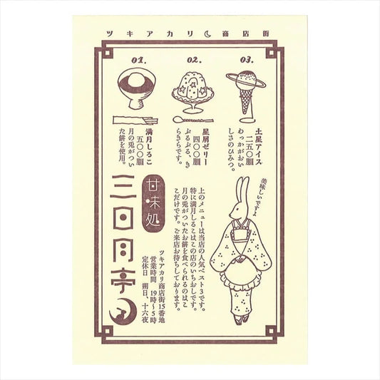 (九ポ堂) Kyupodo Postcard: Cafeteria Crescent Moon