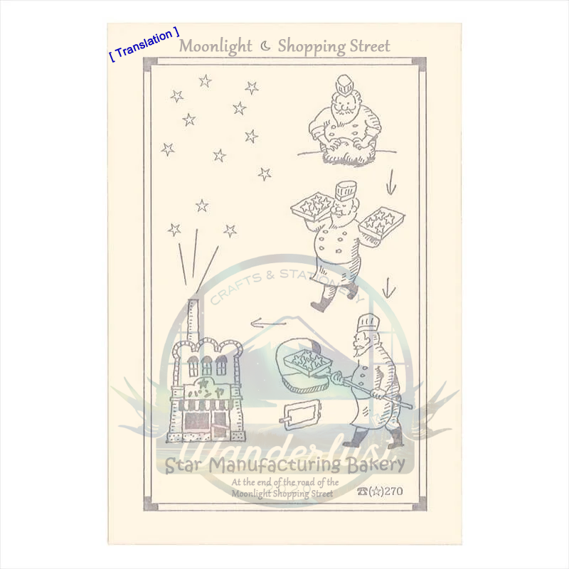 (九ポ堂) Kyupodo Postcard: Star Manufacturing Bakery