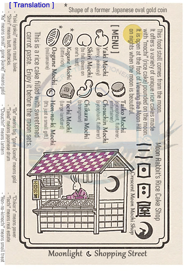 (九ポ堂) Kyupodo Postcard: Moon Rabbit's Rice Cake Shop