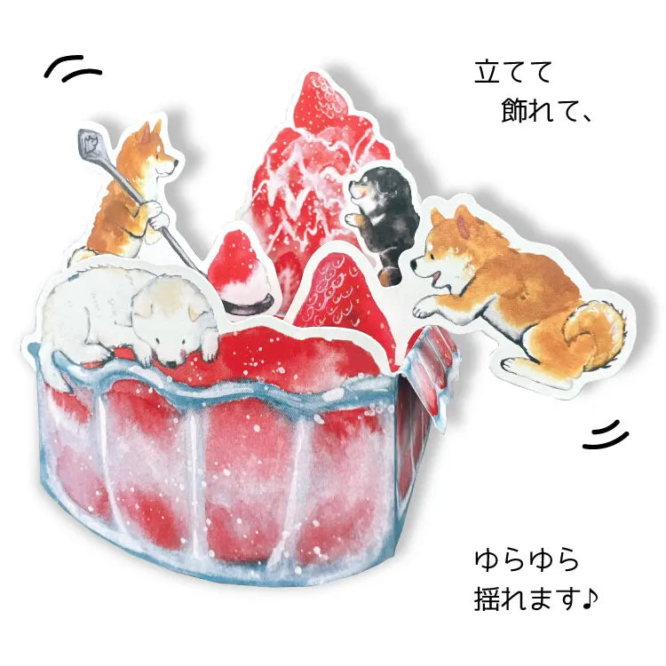 3D Greeting Card: 村田 夏佳 (Natsuka Murata): Shiba-Inu with Strawberry Kakigori (Shaved Ice)