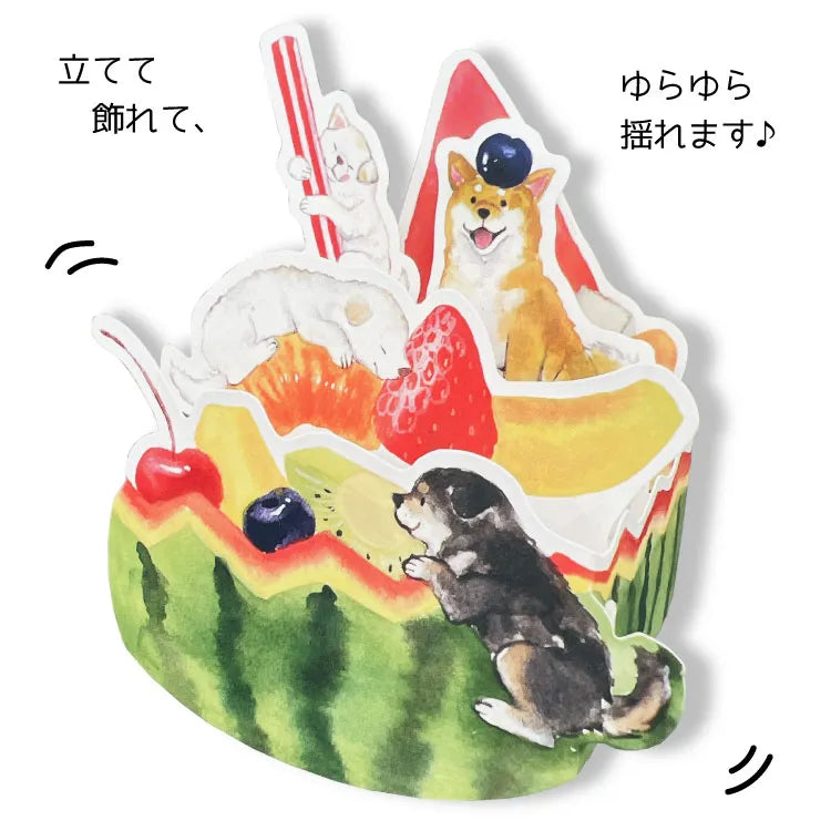 3D Greeting Card: 村田 夏佳 (Natsuka Murata): Shiba-Inu with Watermelon