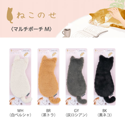 ねこのせ (Neko-no-se): Cat Pouch - Regular size