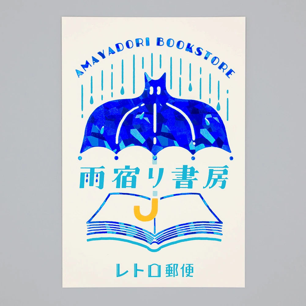 オビワン (ob1toy): Postcard - Amayadori (Sheltering from the rain) Bookstore