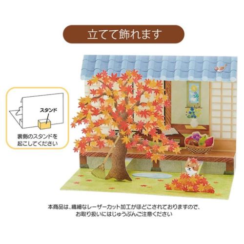Sanrio Greeting Card: Shiba Inu in the Fall Garden