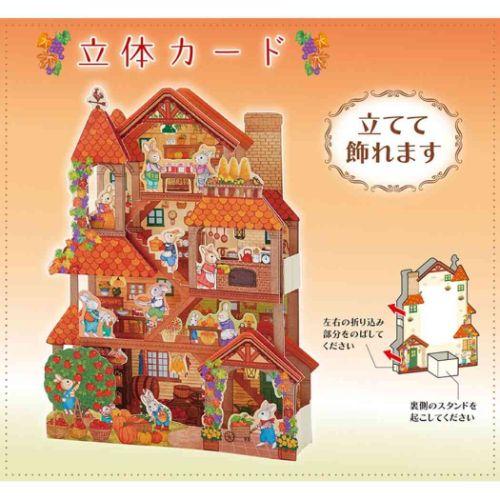 Sanrio Greeting Card: Rabbit's House