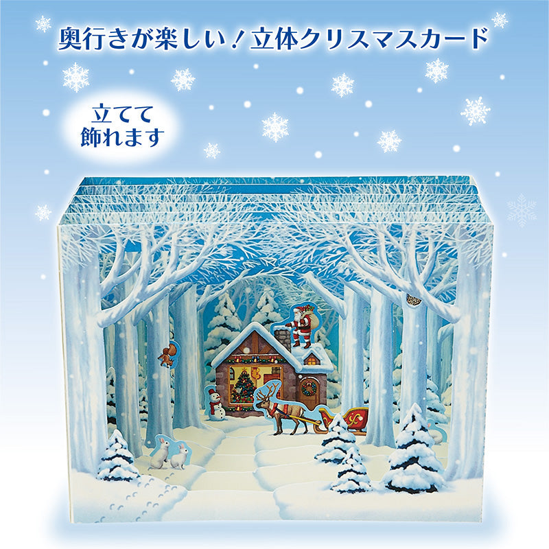 Sanrio Greeting Card: Christmas House in the Deep Forest