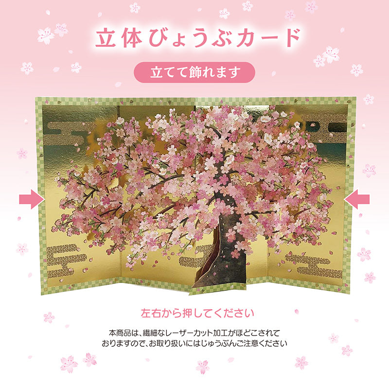 Sanrio Greeting Card: Spring, Cherry Blossom Folding Screen
