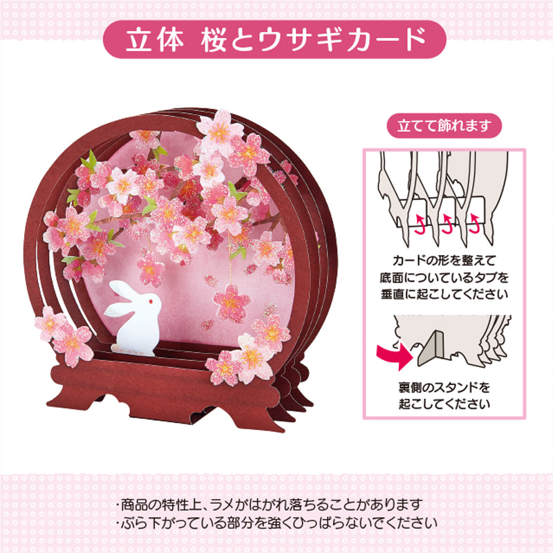 Sanrio Greeting Card: Spring, Cherry Blossom & Rabbit