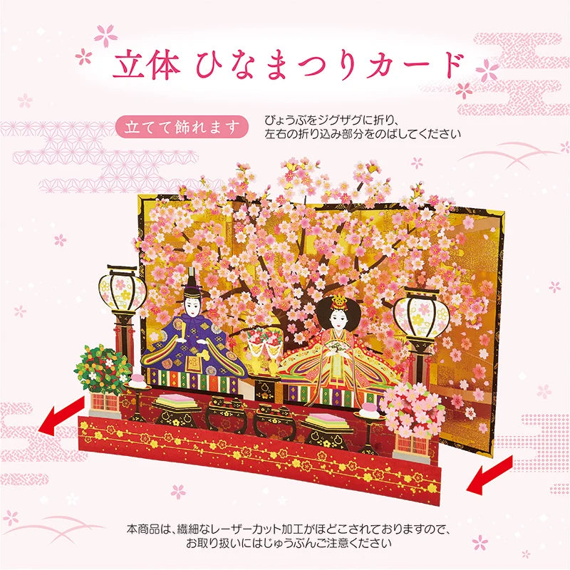Sanrio Greeting Card: Hinamatsuri ひなまつり (Girl's Day)